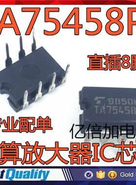 TA75458P DIP8 运算放大器IC芯片 全新原装 进口现货