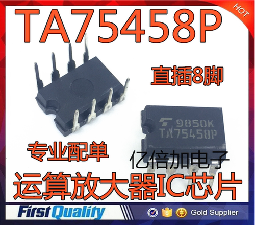 TA75458P DIP8 运算放大器IC芯片 全新原装 进口现货