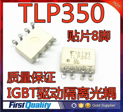 TLP350 贴片 SOP-8 光电耦合器 IGBT驱动隔离光耦 全新现货 直拍
