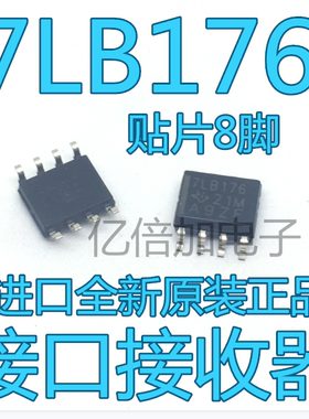 SN75LBC176DR 进口原装 正品芯片 SOP8 7LB176 总线收发器