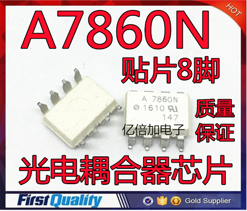 HCPL-7860N A7860N 光电耦合器 贴片SOP8脚 芯片IC 现货直拍