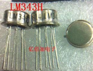 全新原装 LM343H TO-3 铁帽子 现货 专业配单 可直拍