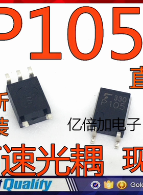 TLP105 贴片 SOP5 高速光耦 全新进口原装 P105 芯片