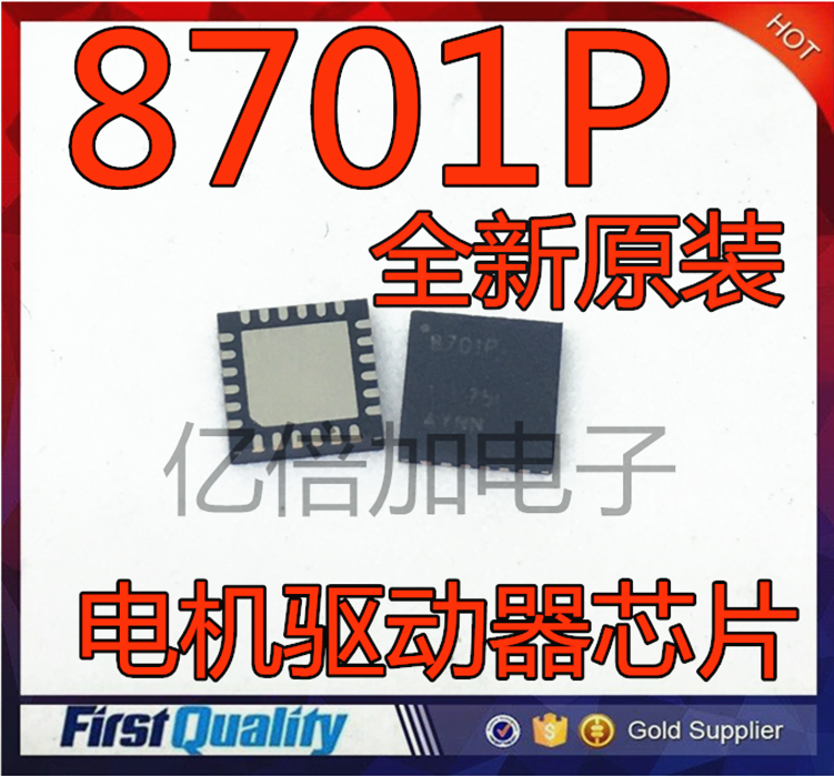 DRV8701P 8701P QFN24 全新原装 丝印8701P QFN 电机驱动器现货