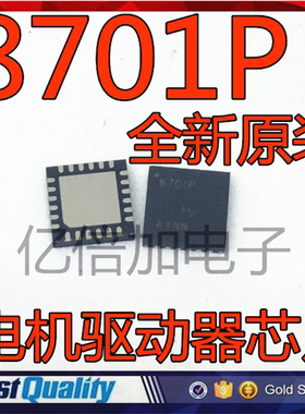 DRV8701P 8701P QFN24 全新原装 丝印8701P QFN 电机驱动器现货