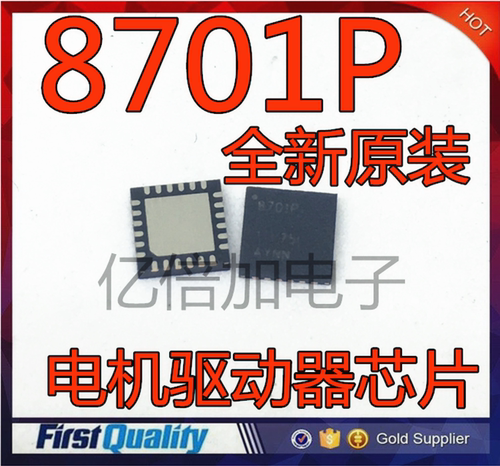 DRV8701P 8701P QFN24 全新原装 丝印8701P QFN 电机驱动器现货
