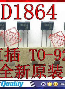 全新原装进口正品 2SD1864 D1864 直插TO-92L