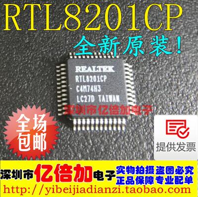 RTL8201CP-VD-LF RTL8201CP LQFP48 全新原装 一个2.3块 可直拍