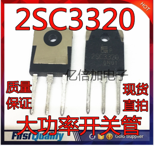 2SC3320 C3320 三极管 NPN 大功率开关管 15A 500V TO-3P 全新