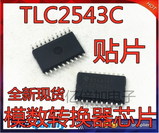 TLV2543CDWR TLC2543C 模数转换器芯片 贴片SOP20脚