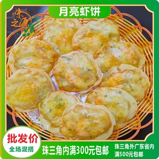 特色油炸虾类小吃 意品膳 月亮虾饼 墨鱼饼 10个250克 足料虾肉