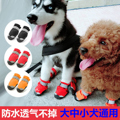 狗狗鞋子防水软底不掉鞋子