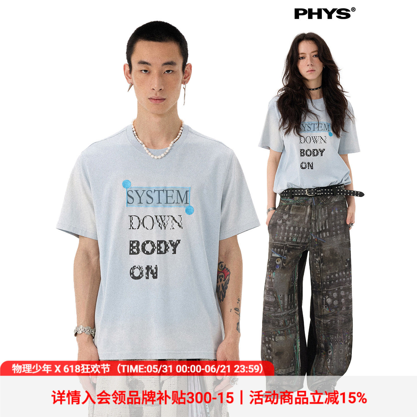 物理少年×莫须有联名「系统失效」水洗印花贴布绣宽松短袖T恤