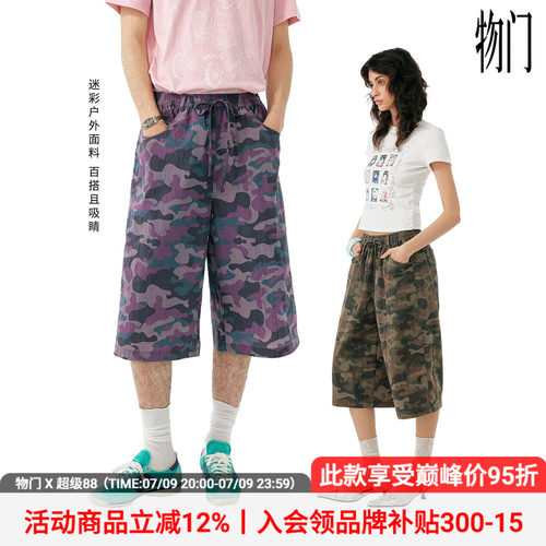 物门(物理少年)「模糊地带」松紧双色宽松迷彩轻薄挺阔短裤八分裤