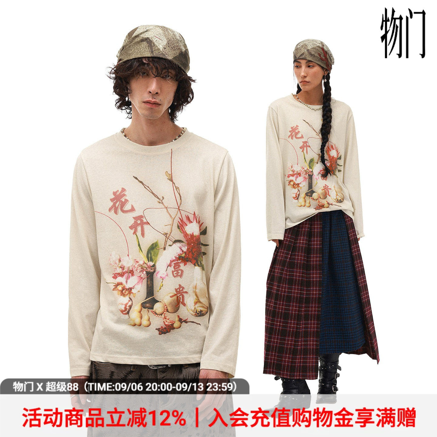 物门(物理少年)&times;月松花道联名「花开富贵」中式花卉印花长袖T恤