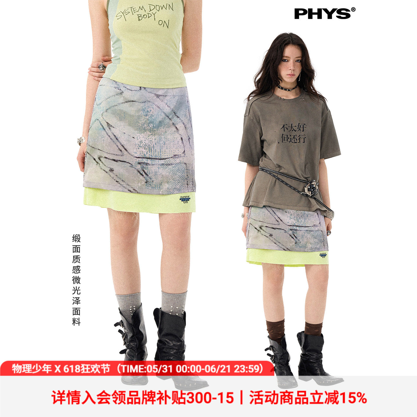 物理少年×莫须有联名「离线信号」缎面涂鸦满印毛边松紧直筒半裙