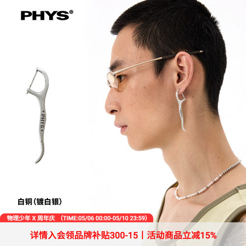 物理少年做旧哑光牙线耳钉