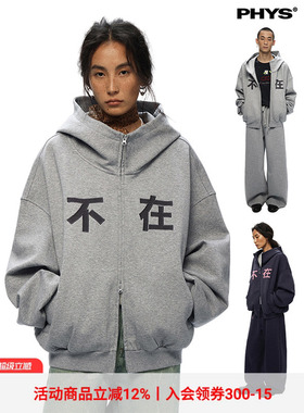 物理少年「在吗」“不在”slogan空气棉半高领连帽拉链卫衣外套