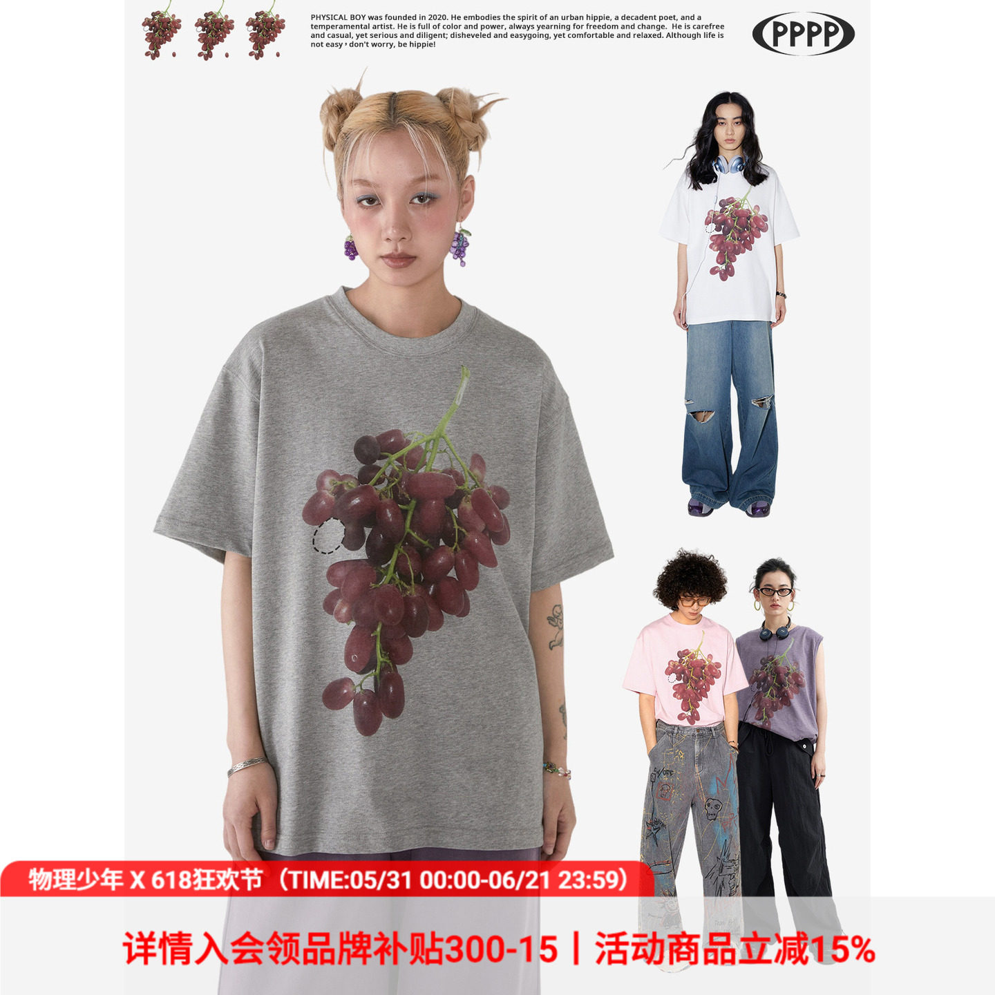 物理少年「萄之夭夭」葡萄印花短袖夏男女休闲宽松休闲百搭T恤