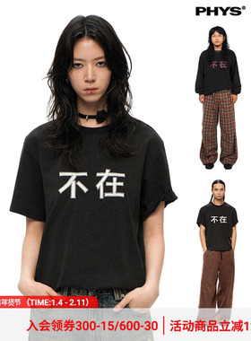 物理少年「不在」索罗娜凉感冰皮slogan贴布绣洗褪长袖/短袖T恤