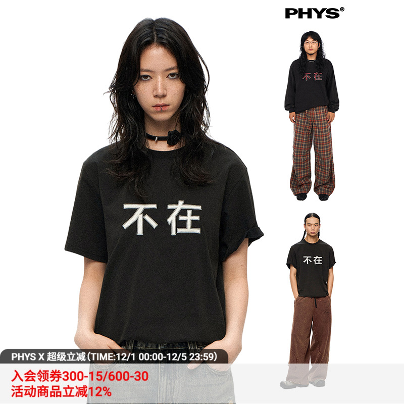 物理少年”不在“短袖T