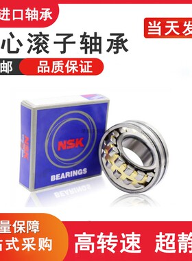 原装进口NSK调心滚子轴承21309 21310 21311 21312 21313CAE4CDE4