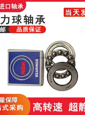 日本NSK进口推力球平面轴承51318 51320 51322 51324 51326 51328