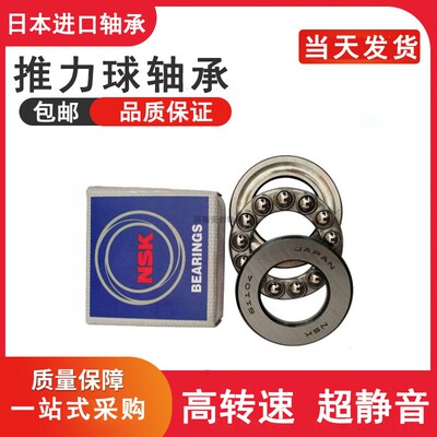 NSK平面推力球轴承进口