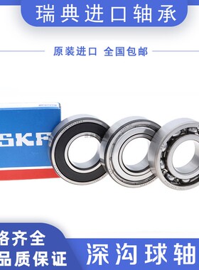 瑞典进口SKF轴承 6907 6908 6909 6910 69121 6912 6913 2Z 2RH