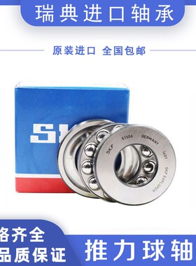 SKF进口平面推力球轴承52305 52306 52307 52308 52309 52310压力