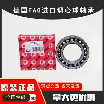 FAG调心球轴承德国进口