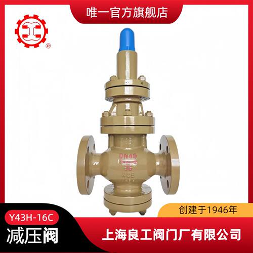 上海良工阀门Y43H-16C良工减压阀 先导活塞式减压阀  蒸汽减压阀