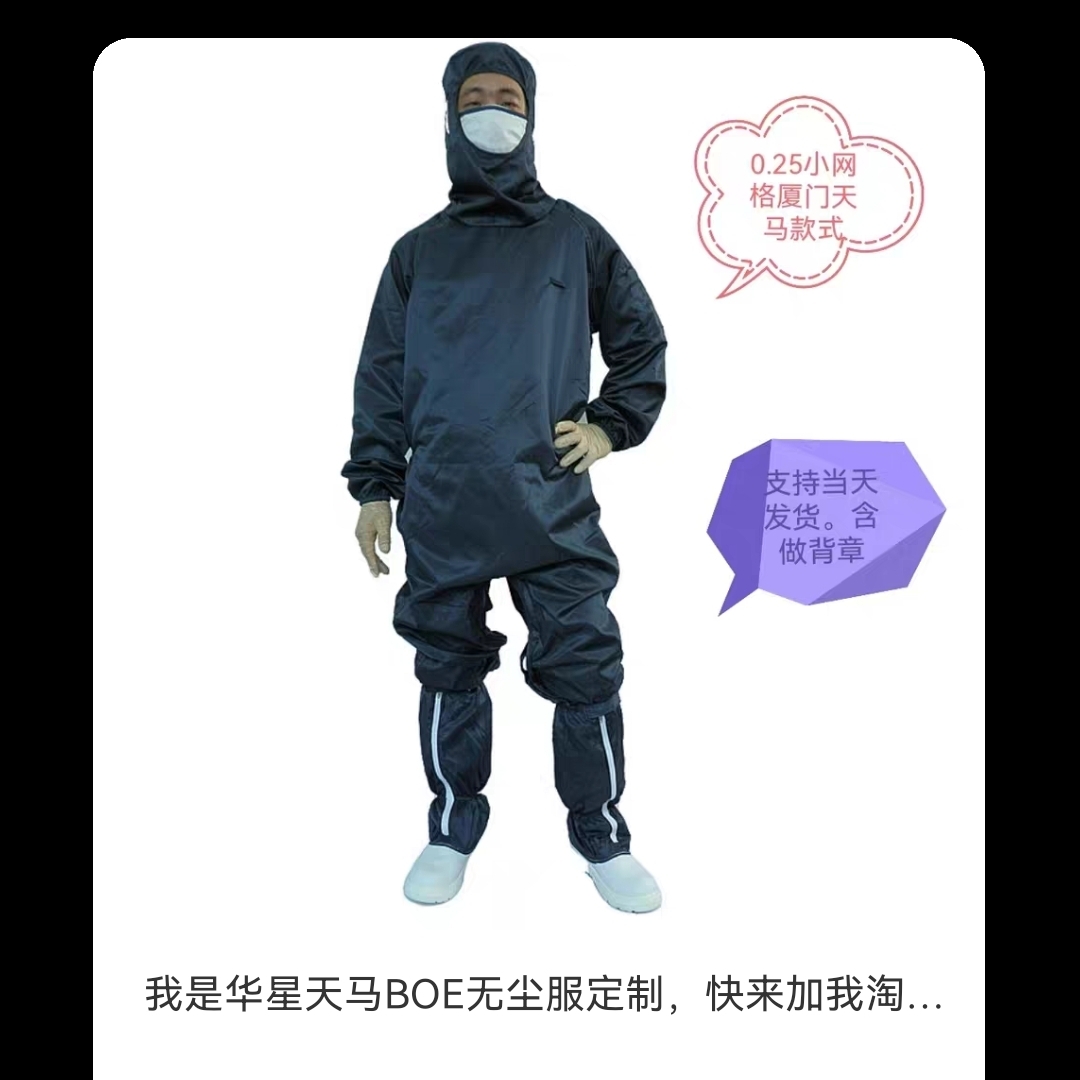 天马藏青色0.25网格蛙式全包围下跨拉链连帽连体服无尘服厦门TM19-封面