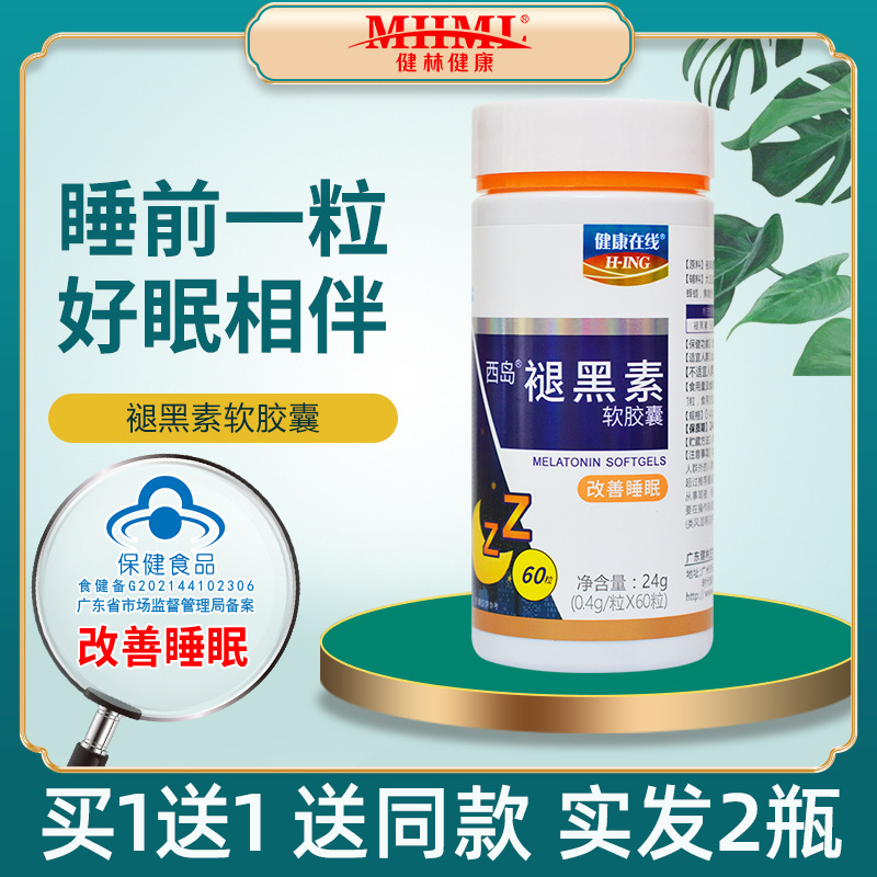 健康在线西岛褪黑素软胶囊褪黑素成人维生素B6中老年人改善睡眠