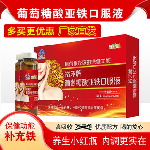 特力雅裕禾牌葡萄糖酸亚铁口服液成人孕妇乳母儿童补铁保健品正品