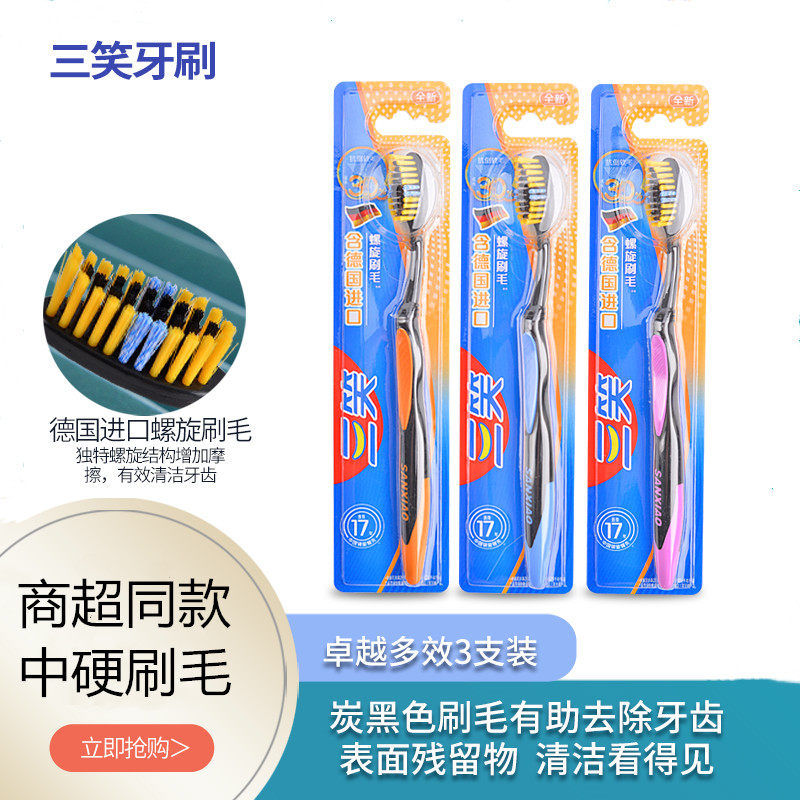 三笑牙刷中软毛家用家庭装竹炭抑菌硬成人情侣舌苔螺旋毛大人男士