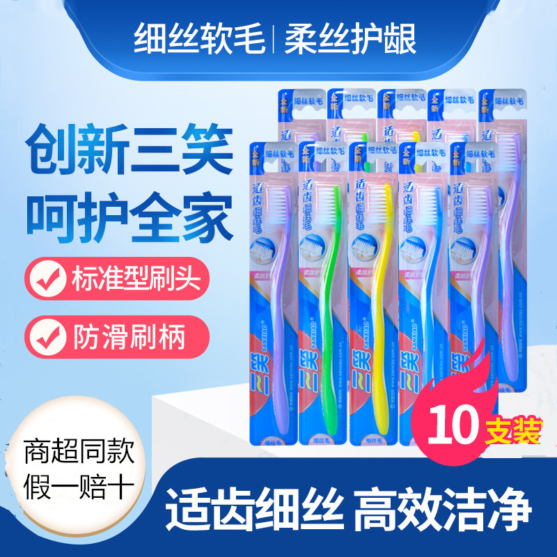 三笑舌苔清洁成人10支软毛牙刷