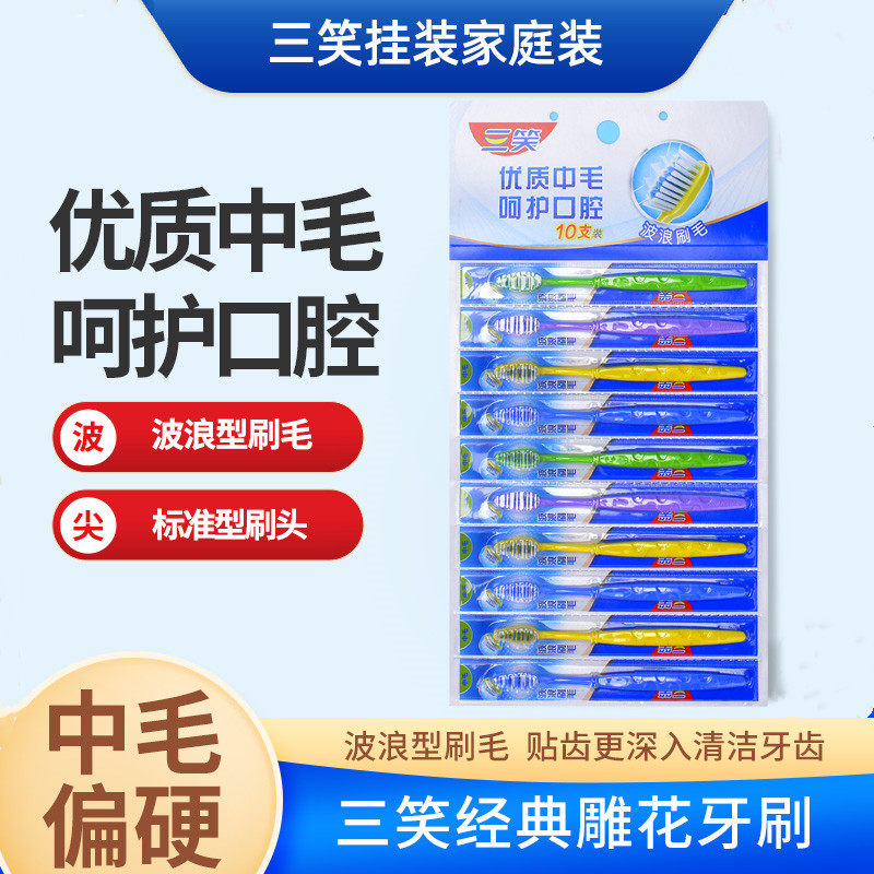 正品三笑牙刷细丝软毛成人款经典