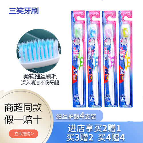 三笑炫彩倍护细丝毛正品家庭装
