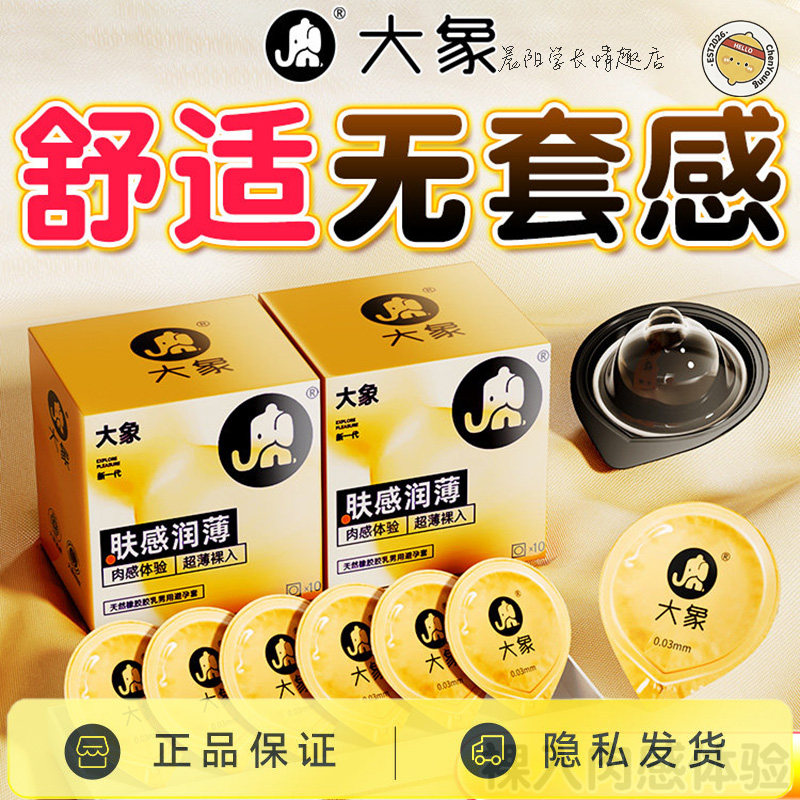 大象肤感润薄避孕套安全套正品情趣裸入安全套有储精囊光面型bytt
