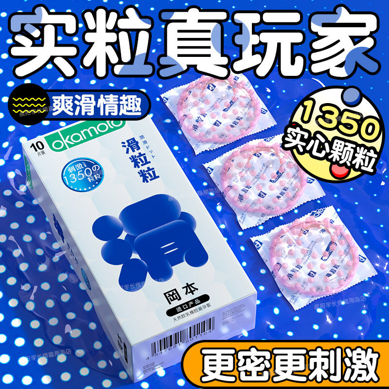 冈本滑粒粒避孕套超薄裸入超滑大颗粒带刺狼牙套男女用安全套正品