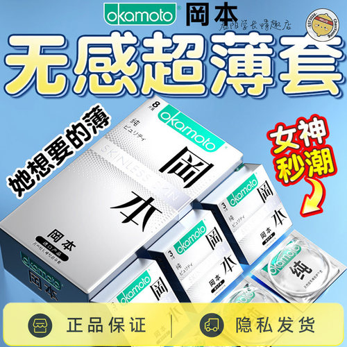 冈本超薄男用夫妻裸入胶乳避孕套