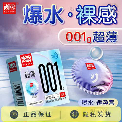 尚牌玻尿酸超薄001延时避孕套