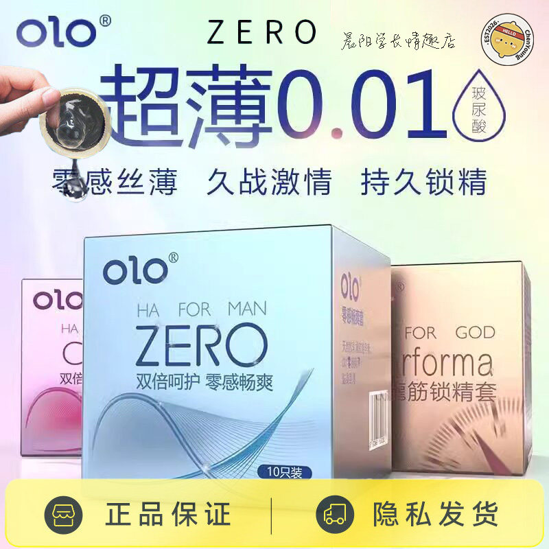 olo延时避孕套持久装龟龙筋