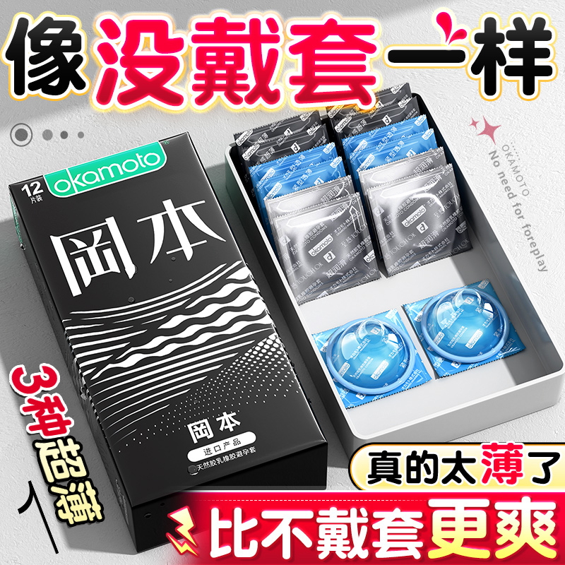 冈本SKIN三合一超润滑避孕套