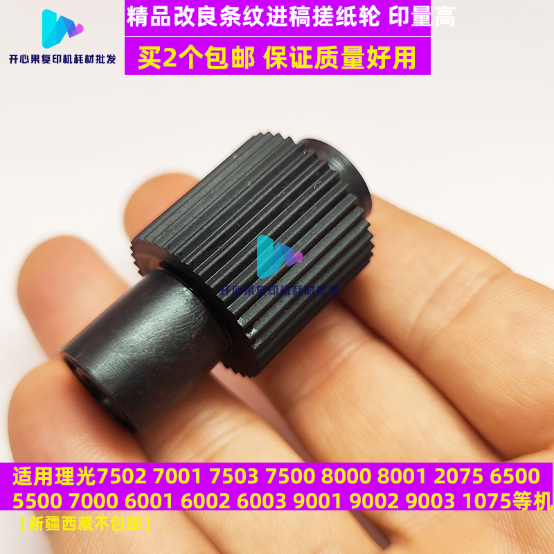 适用理光7502 8001 7500 9001 9002 7001进稿 输稿器 搓纸轮 皮带