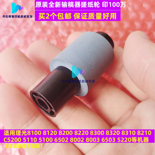 8300 8120 8320 8210 8200进输稿器搓纸轮8220 8310 适用理光8100
