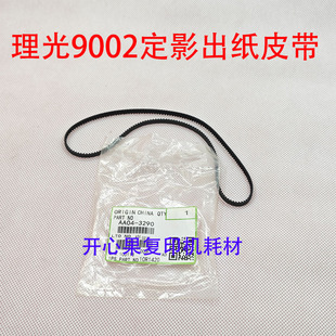 9003定影出纸皮带7502 9002 7503 7001 8001 适用 7500 理光9001