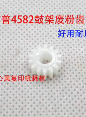适用夏普BP M4552 5552 6552R M4582 5582 6582D鼓架废粉齿轮1417