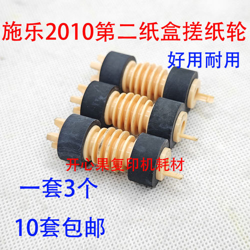 适用 施乐S1810 2010 2011 2220 2110 2520第二纸盒搓纸轮